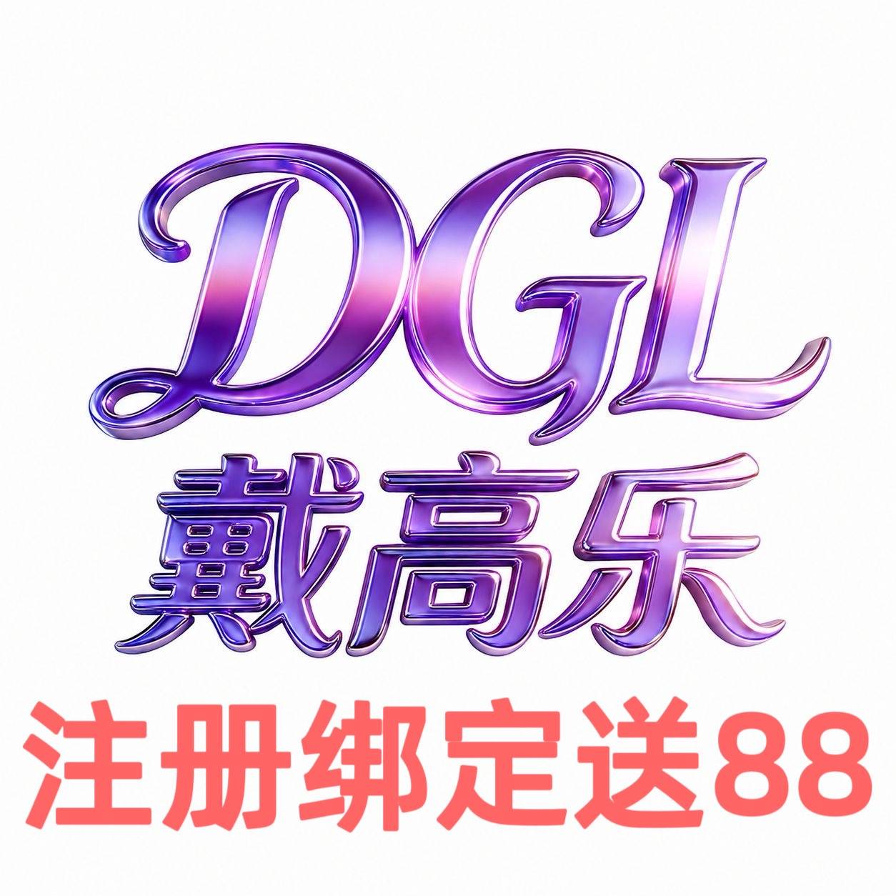 戴高乐